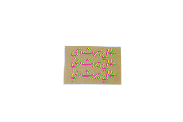 Happy Birthday Greeting Card XII (Arabic) -بطاقة تهنئة هابي بيرث دي