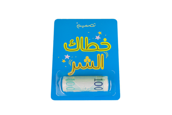 Money Holder Greeting Card XI-بطاقه تهنئه مع حامل بلاستيكي للنقود