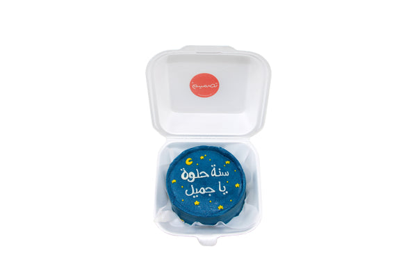 Seasonal Happy Birthday Arabic Mini Cake I - كيكة حجم ميني موسميه