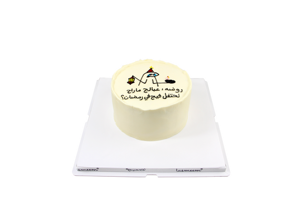 Simple Arabic Birthday Cake - كيكة يوم ميلاد