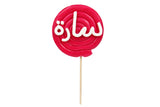 Customized Name Lollipop - اسم مخصص مصاصة