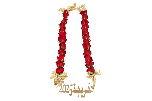 2025 Graduation Garland - Gold عقد ورد للتخرج ٢٠٢٥ - ذهبي