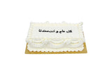 Happy Father's Day Rectangle Cake كيكه مستطيله ليوم الأب