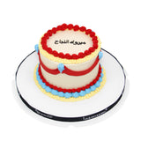 Congratulation on Your Passing the Exam Cake كيكه  مبروك النجاح  بثيم الكرنڤال