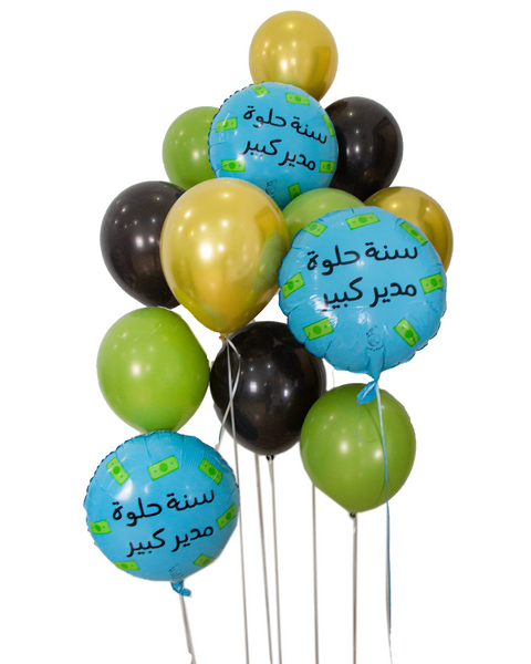 Happy Birthday Balloons Bouquet III (N&Q) - باقة بالونات يوم ميلاد