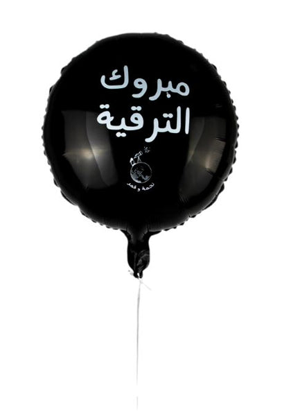 Congratulations on your Promotion Foil Balloon (N&Q)- مبروك الترقية