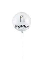Congratulation on Marriage Foil Balloon (N&Q) -  مبروك الزواج  بالونات الفويل