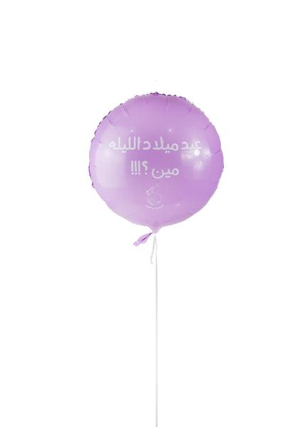 Happy Birthday Foil Balloon IV (N&Q)-  بالونه يوم ميلاد