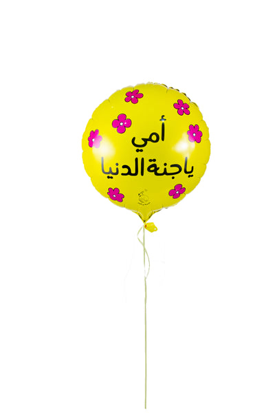 Mother Heaven of the world Foil Balloon (N&Q) - أمي ياجنة الدنيا