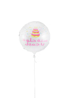 Happy Birthday Foil Balloon V (N&Q) - سنة حلوة ياجميل