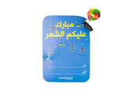 Mini Lollipop with a Card VIII - مصاصه صغيره مع بطاقه