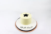 Round Congratulation Cake - كعكة مبروك