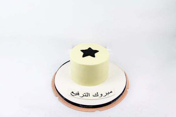 Round Congratulation Cake - كعكة مبروك