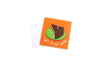 Happy Birthday Greeting Card V (Arabic)- هابي بيرث داي !