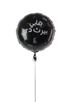 Happy Birthday Foil Balloons - هابي بيرثدي