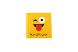 Funny Face Greeting Card ( Arabic ) - تعيش و تاكل غيرها