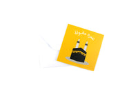 Umra Greeting Card (Arabic)-بطاقة تهنئة العمرة (عربي)