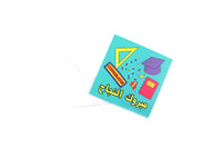 Congratulation Greeting Card II ( Arabic )-بطاقة تهنئة II (عربي)