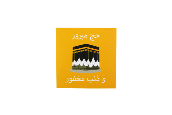 Haj Greeting Card (Arabic)- بطاقة تهنئة بالحج (عربي)