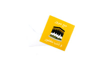 Haj Greeting Card (Arabic)- بطاقة تهنئة بالحج (عربي)