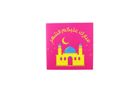 Ramadan Kareem Greeting Card II ( Arabic )-مبارك عليكم الشهر