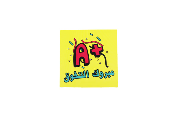 Congratulation on your Achievement Greeting Card ( Arabic )-مبروك التفوق