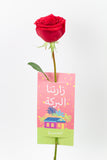 Zaratna Albaraka-Single Red Flower-ورده واحده