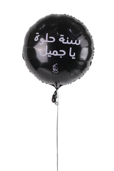 Happy Birthday Foil Balloons II  - II سنة حلوة يا جميل